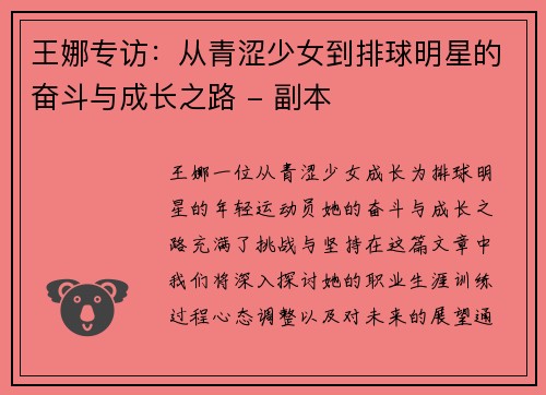 王娜专访：从青涩少女到排球明星的奋斗与成长之路 - 副本