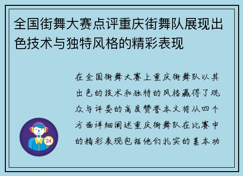 全国街舞大赛点评重庆街舞队展现出色技术与独特风格的精彩表现