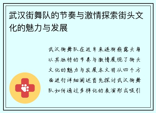 武汉街舞队的节奏与激情探索街头文化的魅力与发展